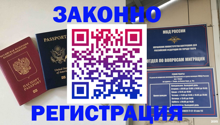 прописка для школы в Галиче